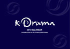 2013 K-Drama 포토 캘린더