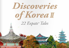 [기획] Discoveries of Korea 2 