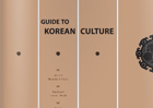 [기본] Guide to Korean Culture 2016