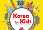 [기획] Korea for Kids