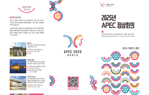 2025년 APEC 정상회의