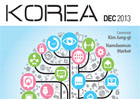 코리아매거진 12월호