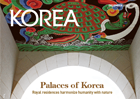KOREA 2014년 12월호