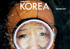 [정기] KOREA 2017년 11월호