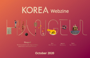 [정기]KOREA 2020년10월호