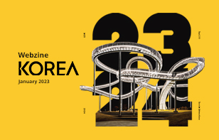 [정기] KOREA 2023년 1월호