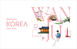 [정기] KOREA 2023년 4월호