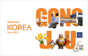 [정기] KOREA 2023년 5월호