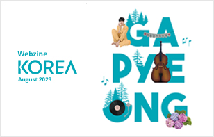[정기] KOREA 2023년 8월호