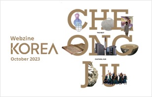 [정기] KOREA 2023년 10월호