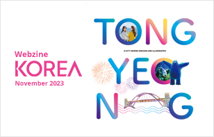 [정기] KOREA 2023년 11월호