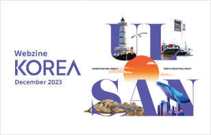 [정기] KOREA 2023년 12월호