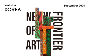 KOREA 2024년 9월호