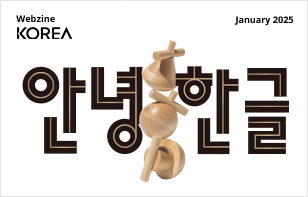 [정기] KOREA 2025년 1월호