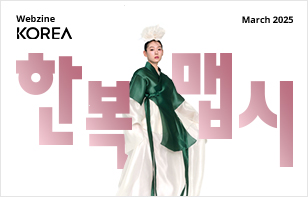 Webzine Korea  march 2025 한복맵시