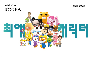 [정기] KOREA 2025년 5월호