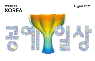 [정기] KOREA 2025년 8월호