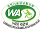 과학기술정보통신부 WA(WEB접근성) 품질인증 마크, 웹와치(WebWatch) 2025.10.17 ~ 2026.10.16